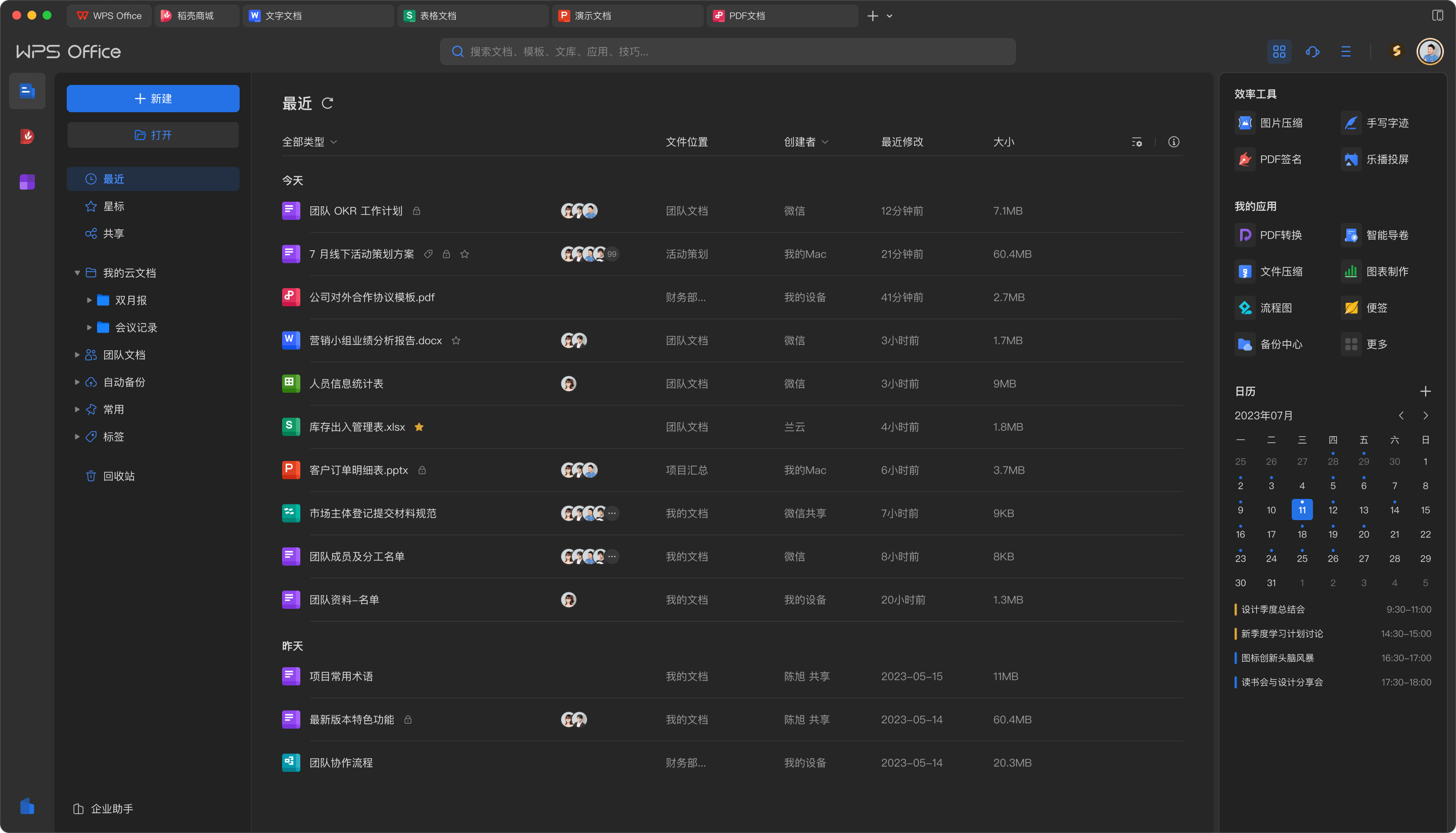 WPS Office电脑平板手机一键同步
